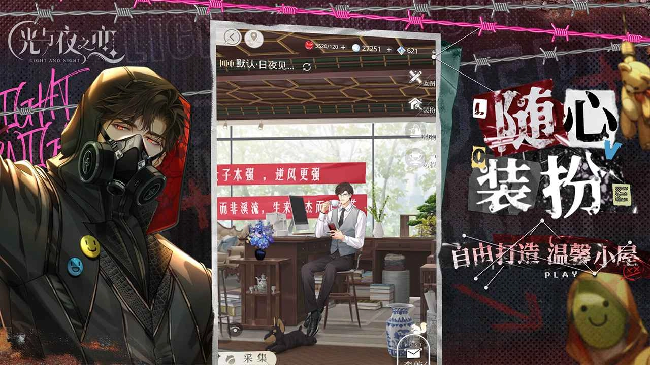 光与夜之恋港台服截图3