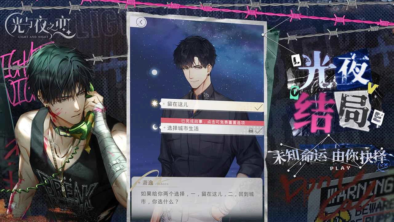 光与夜之恋港台服截图4
