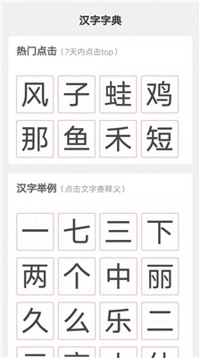 汉字小帮手