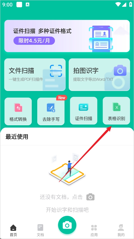 扫描仪全能王