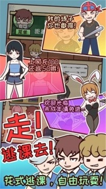 中国式高考截图0