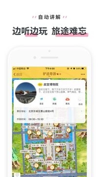 驴迹导游截图1