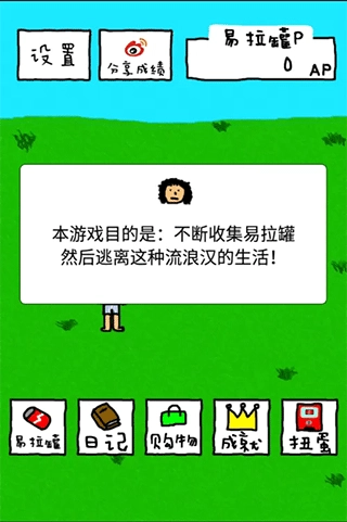 搞笑圣者的旅程