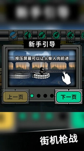 火柴人不能死
