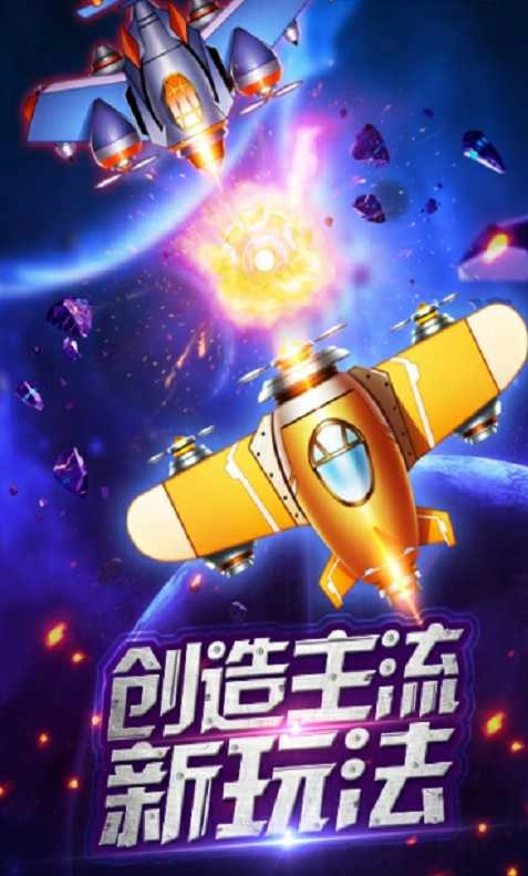 爆金战机红包版