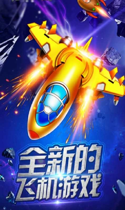 爆金战机红包版