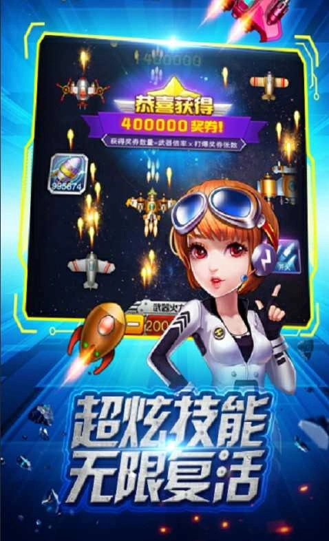 爆金战机红包版