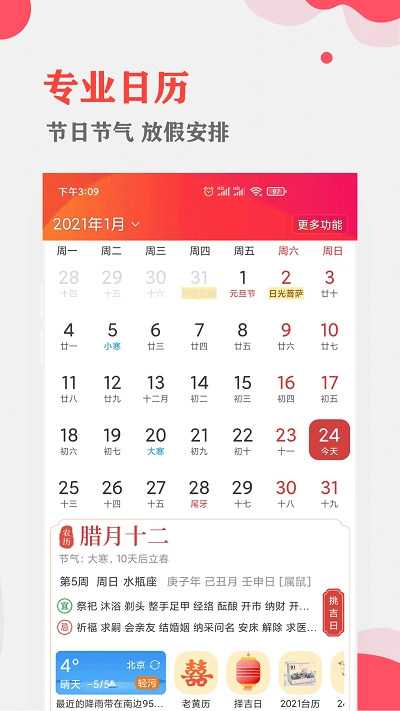 中智万年历手机版截图1