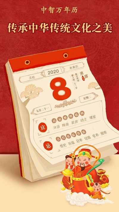 中智万年历手机版截图4