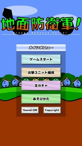 地面防卫军中文版