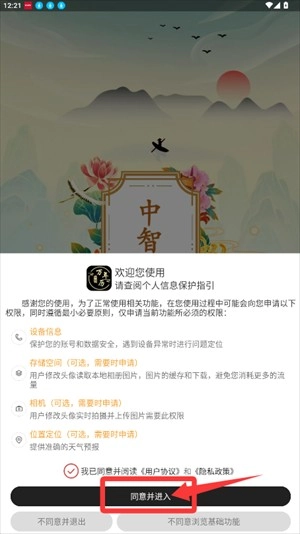 中智万年历手机版