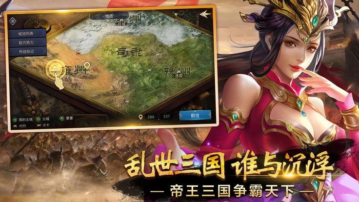 三国一统九州截图2