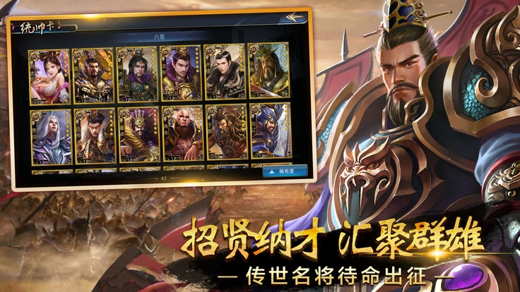三国一统九州截图3