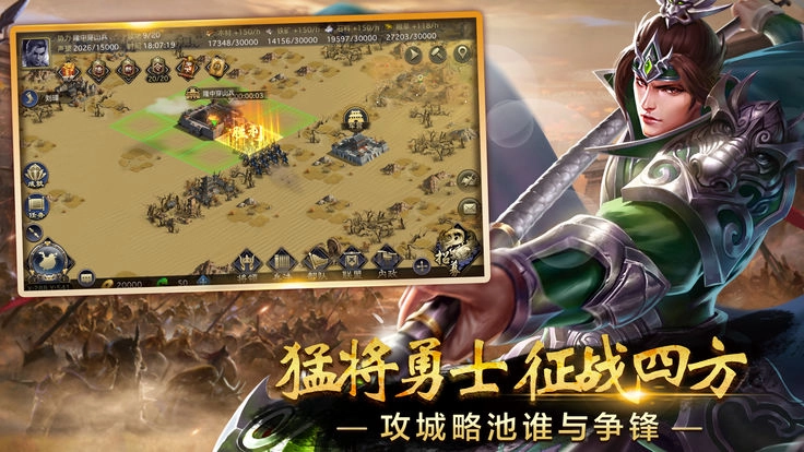 三国一统九州截图0
