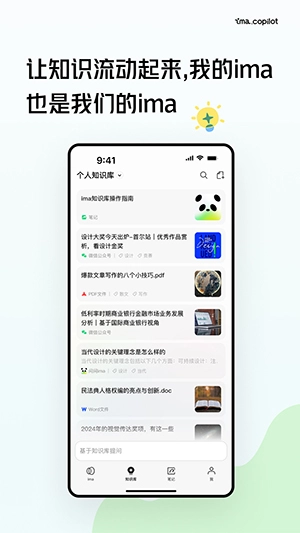ima.copilot截图2