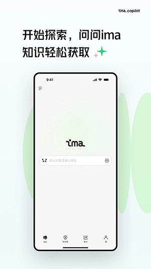 ima.copilot截图1