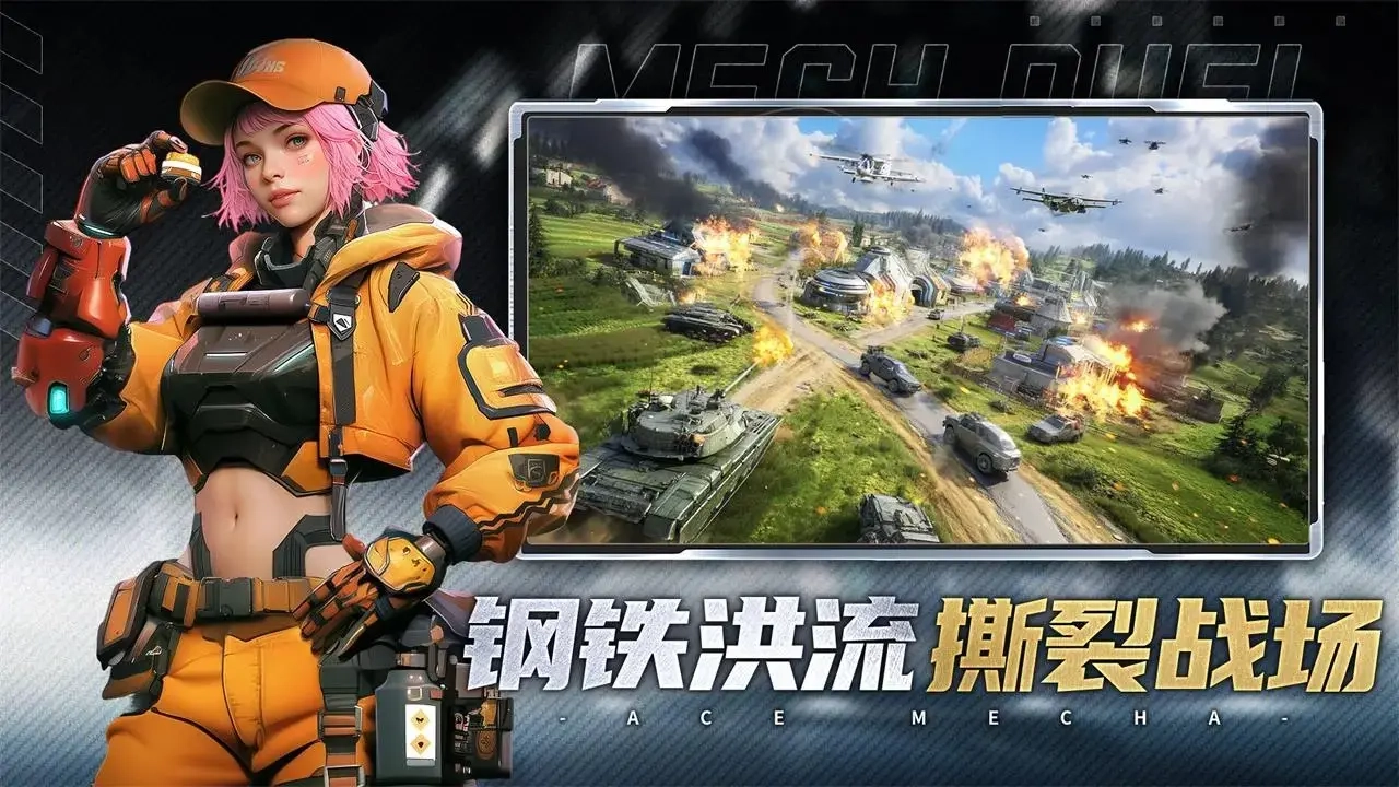 王牌机甲