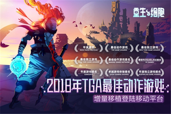 重生细胞中文版截图3