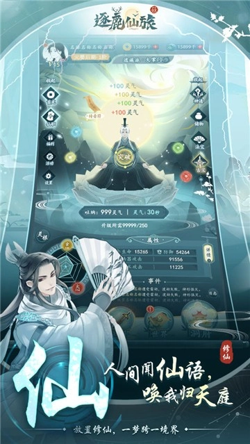 逐鹿仙旅截图2