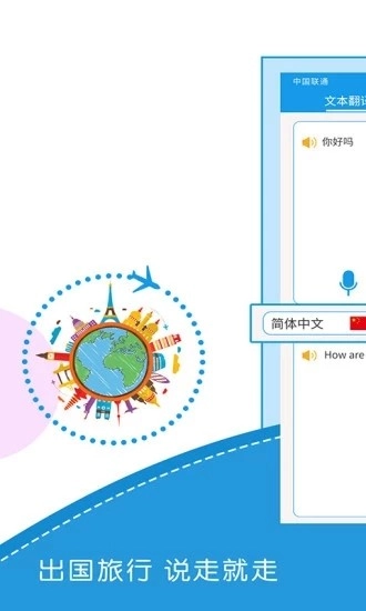 出国翻译君截图1