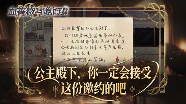血蔷薇与诡面具最新版截图2