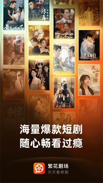 繁花剧场免费版截图2