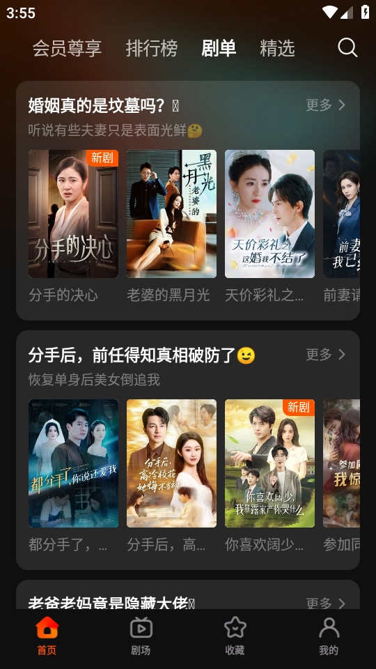繁花剧场免费版