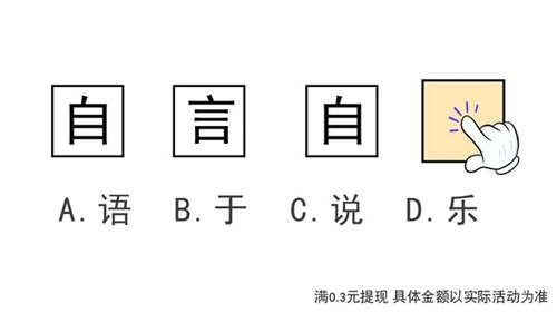 脑图大爆炸红包版截图0