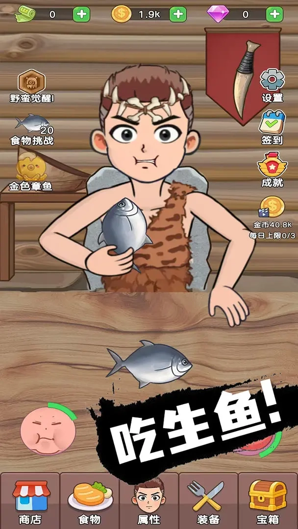 吃货进化论截图2