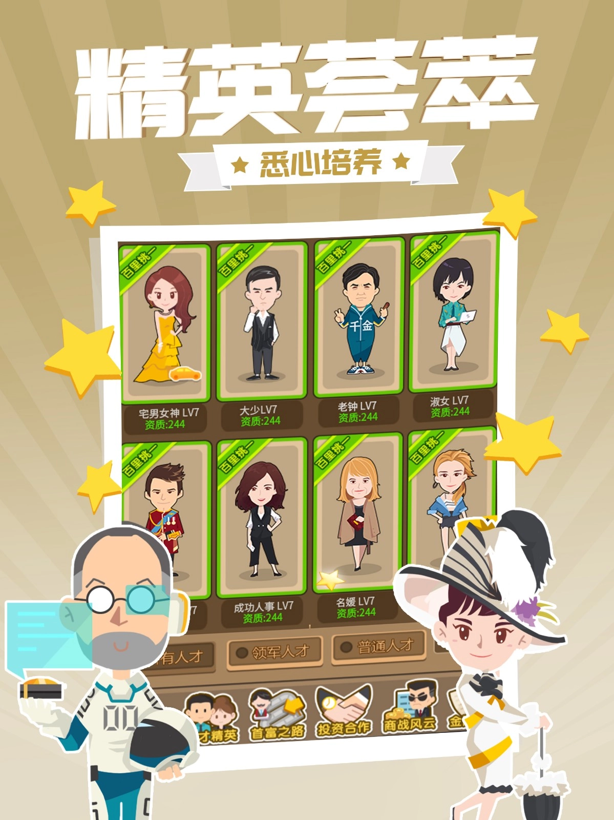 西红市首富游戏截图1