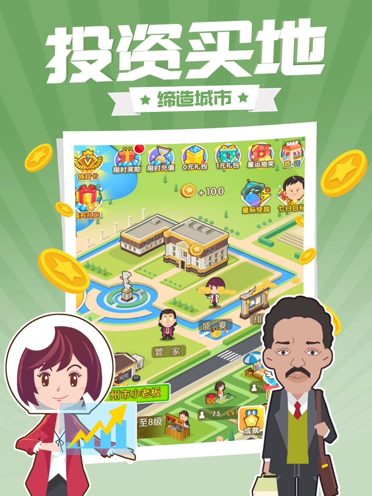 西红市首富游戏截图2