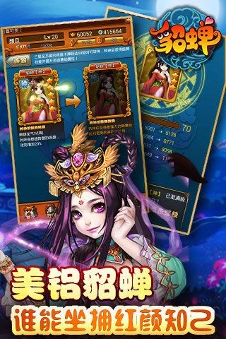 今晚娶貂蝉红包版截图2