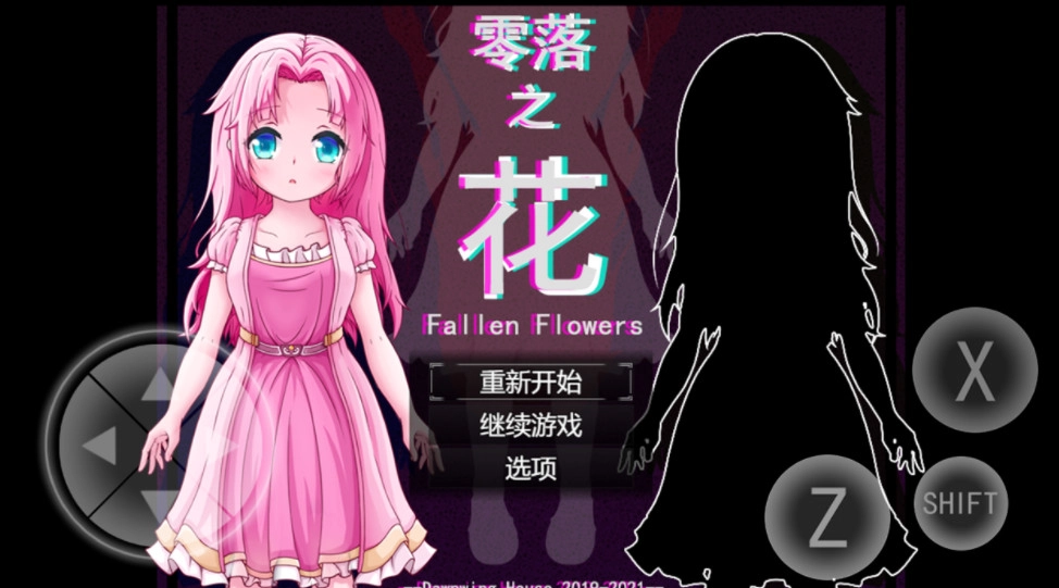 零落之花