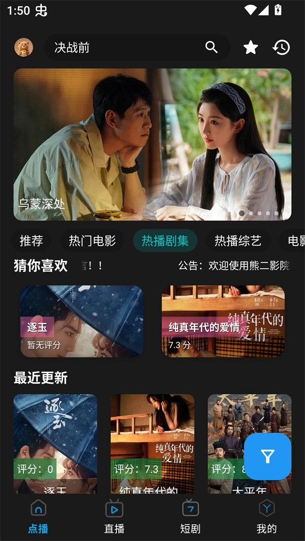熊二影院pro免广告版截图1