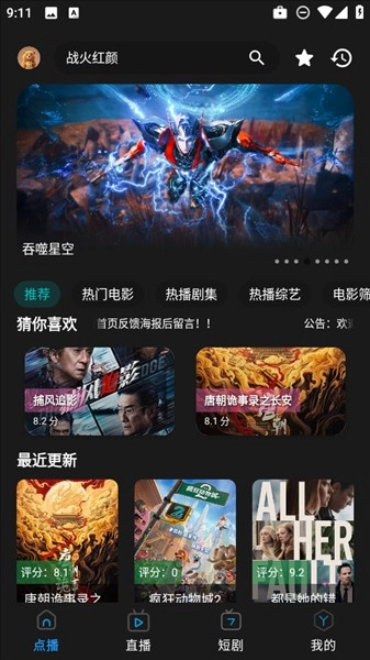 熊二影院pro免广告版