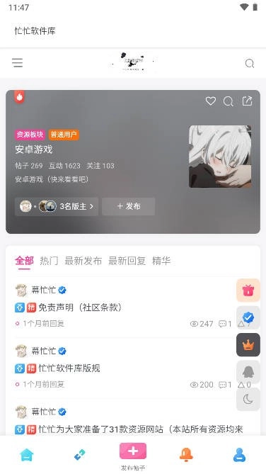 忙忙软件库截图1