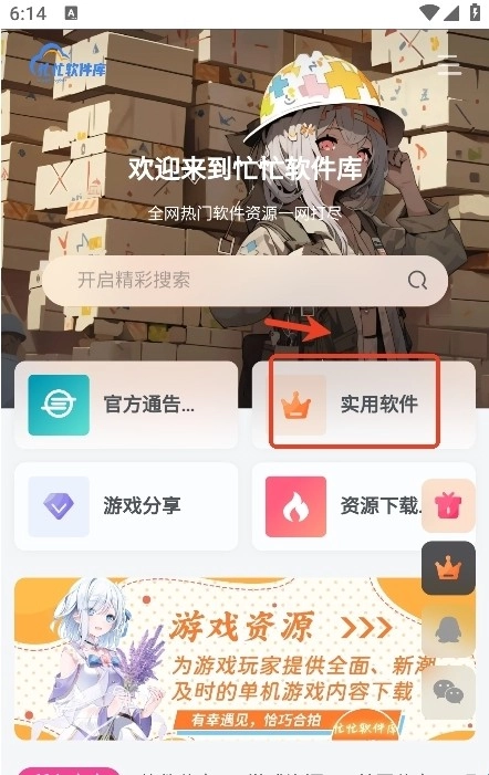 忙忙软件库