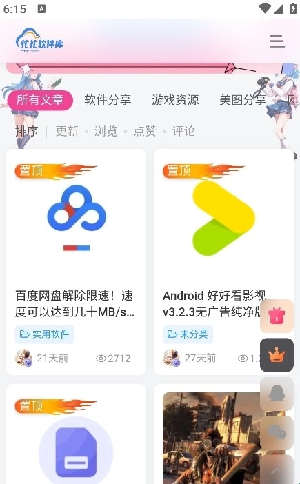 忙忙软件库