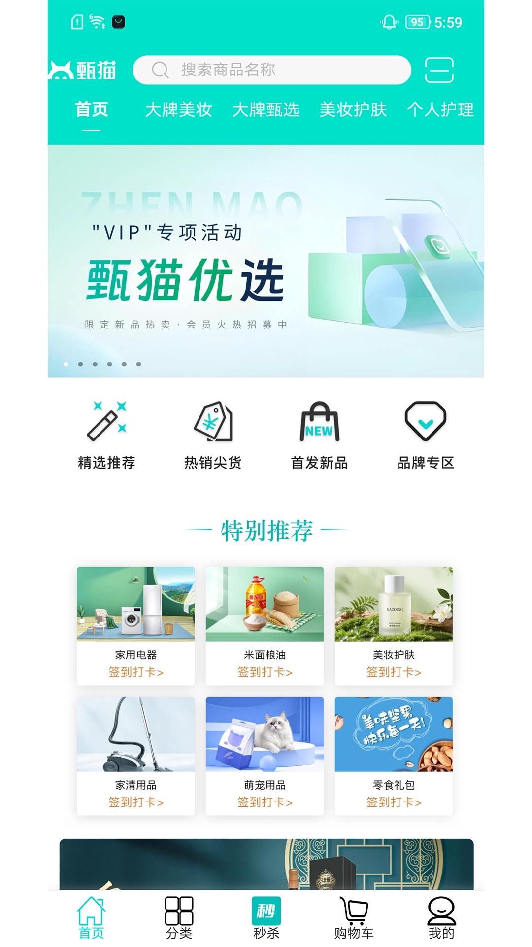 甄猫优选