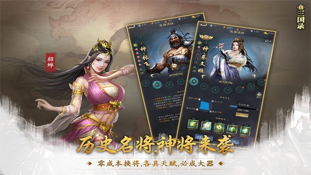 真三国录截图2