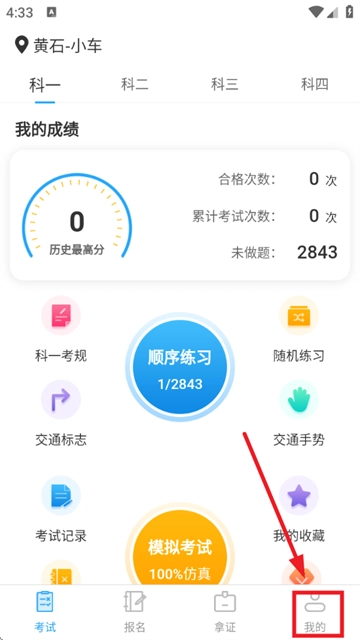 驾考刷题Tips秘籍
