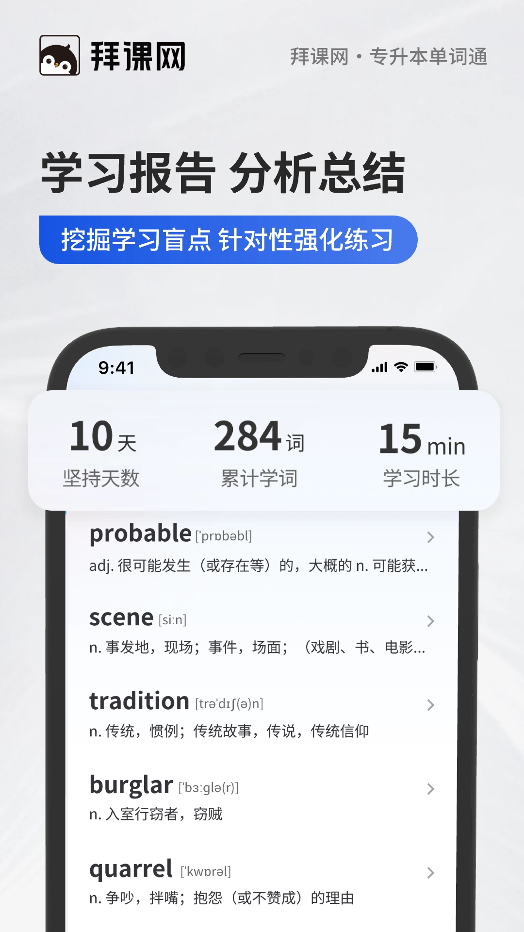 专升本单词通