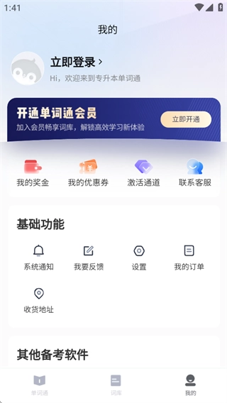 专升本单词通