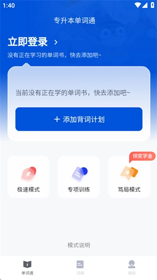专升本单词通