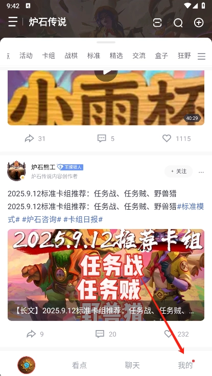 炉石盒子移动端记牌器  安卓版