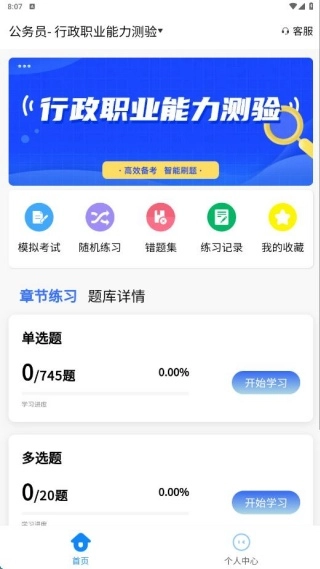 公务员考试学知题软件