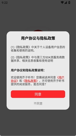 芥子听书最新版