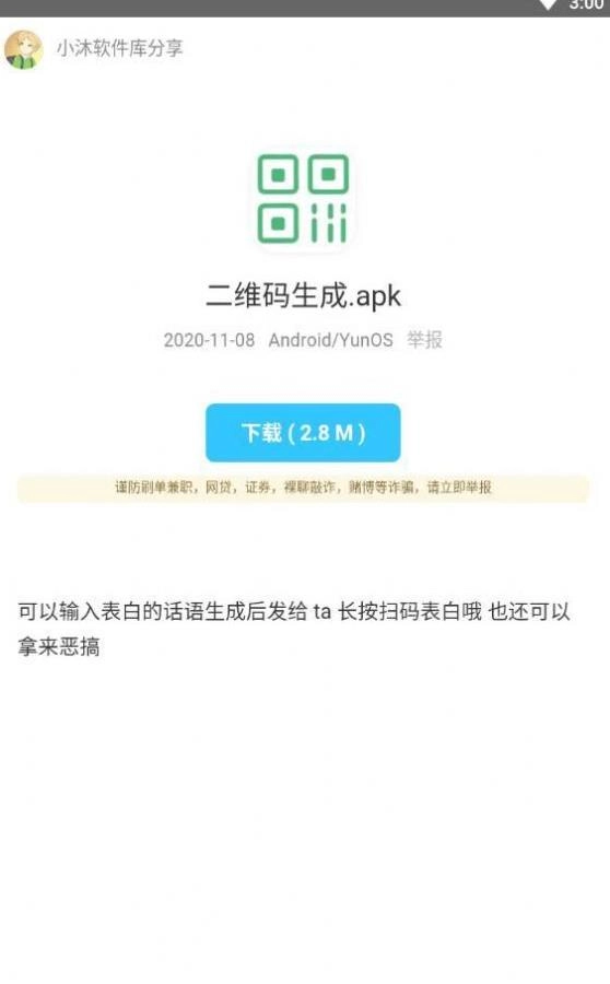 北笙软件库