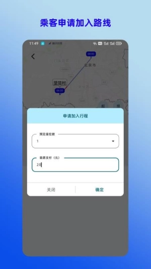 拼拼通勤手机版截图0