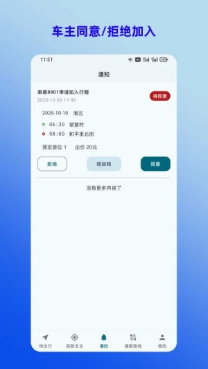 拼拼通勤手机版截图2